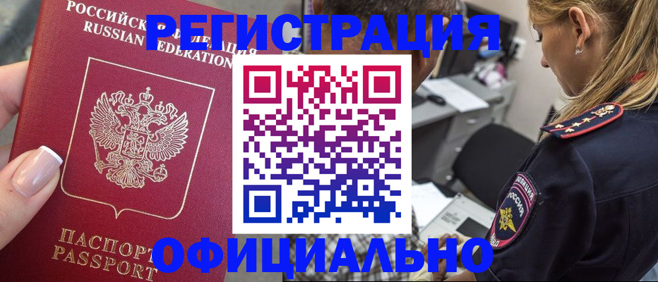 прописка в квартире в Красноярском крае