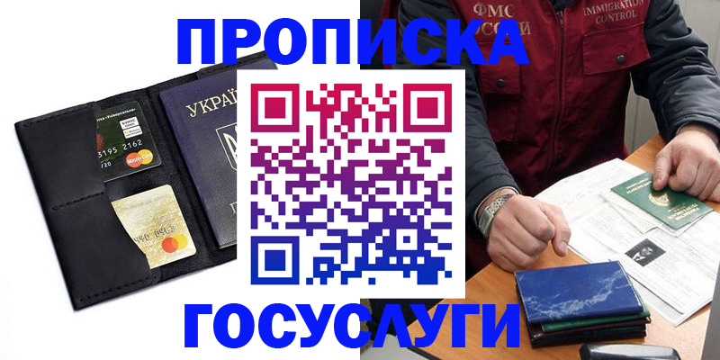 прописка законно в Красноярском крае